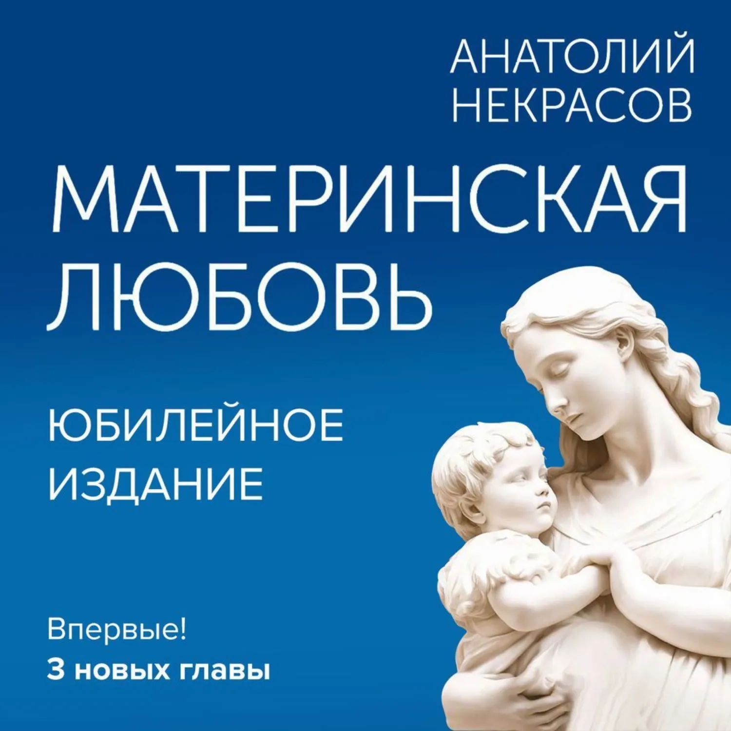 Материнская любовь