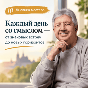 Анатолий Некрасов — Дневник Мастера: проект София и каждый день со смыслом