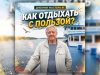 Как отдыхать с пользой