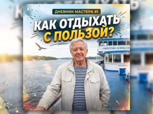 Как отдыхать с пользой