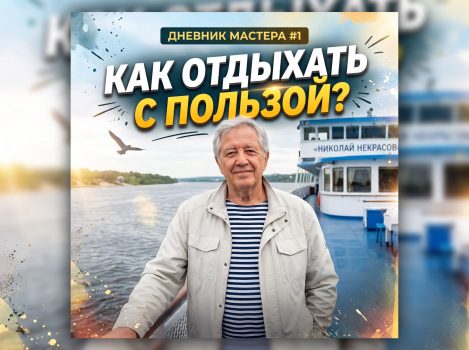 Как отдыхать с пользой