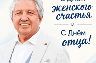 Анатолий Некрасов: поздравление с Днем отца и Днем женского счастья