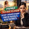 Почему сильной женщине тяжело раскрыть женственность